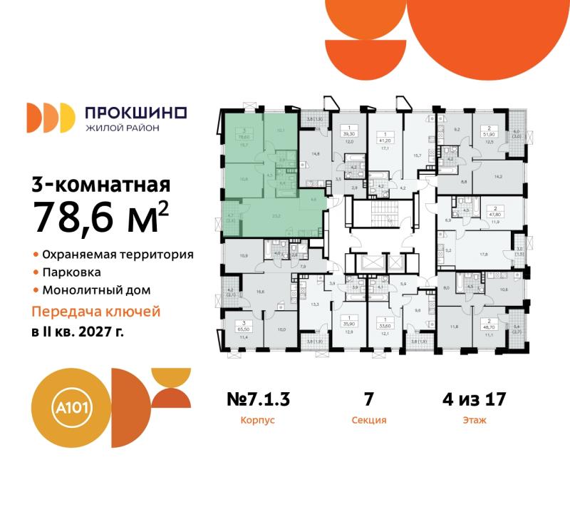 3-комнатная квартира, 78.6 м2