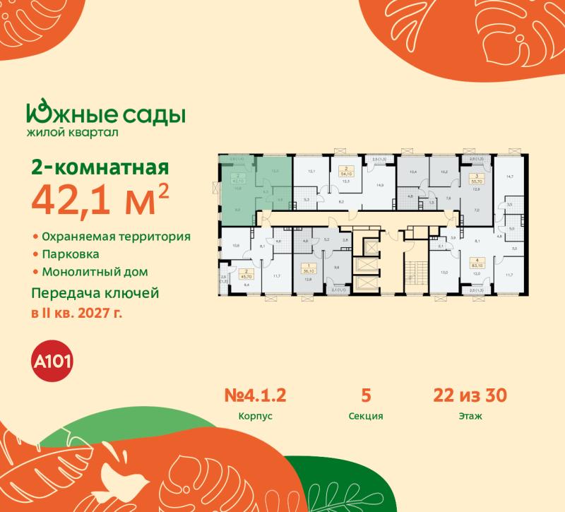 2-комнатная квартира, 42.1 м2