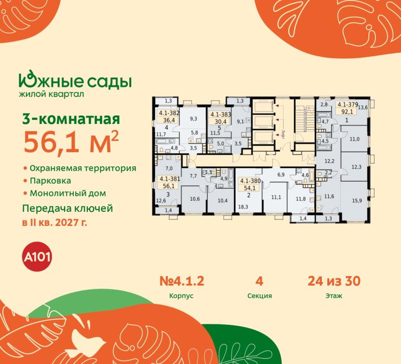 3-комнатная квартира, 56.1 м2