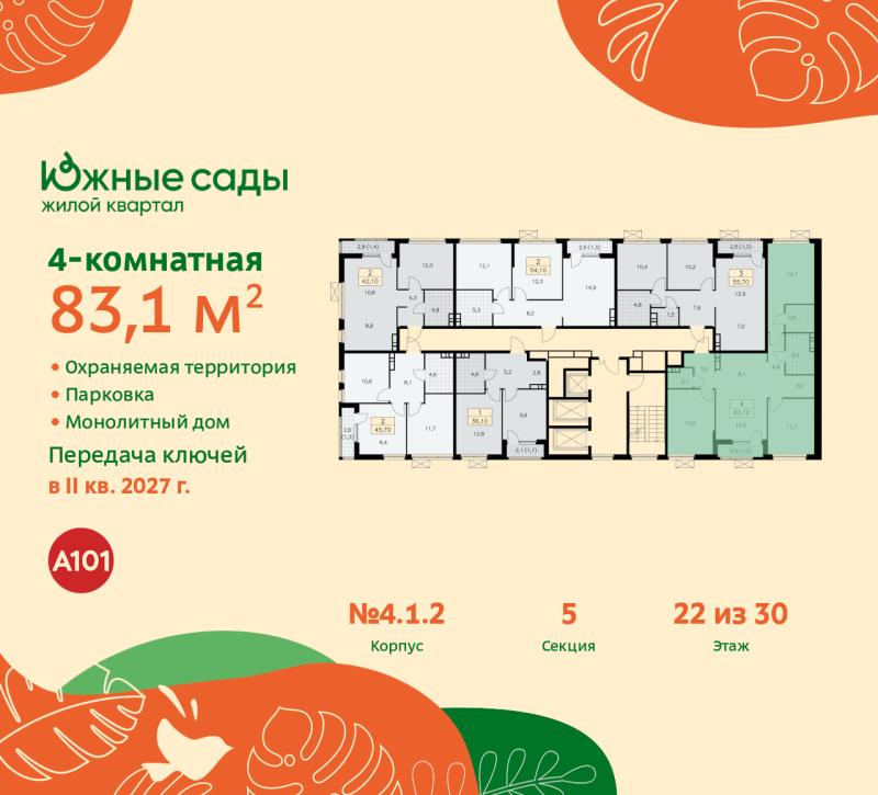 4-комн. квартира, 83.1 м², 22/22 этаж