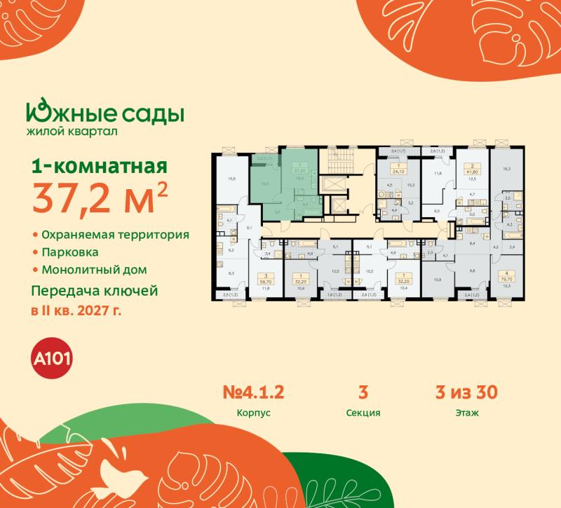 1-комнатная квартира, 37.2 м2