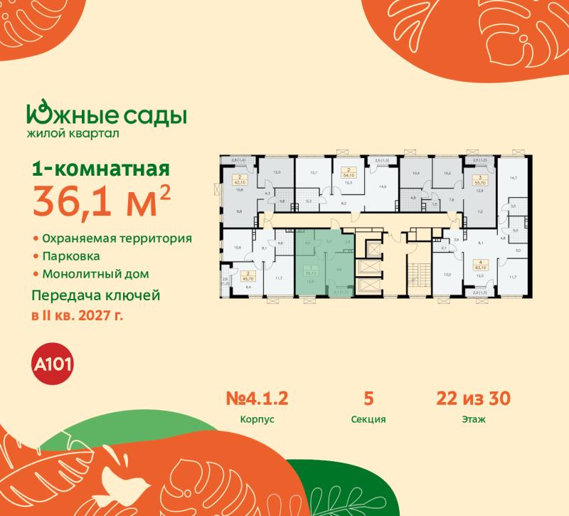1-комнатная квартира, 36.1 м2