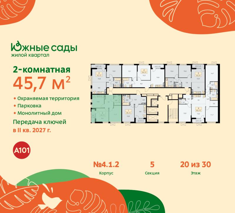 2-комнатная квартира, 45.7 м2