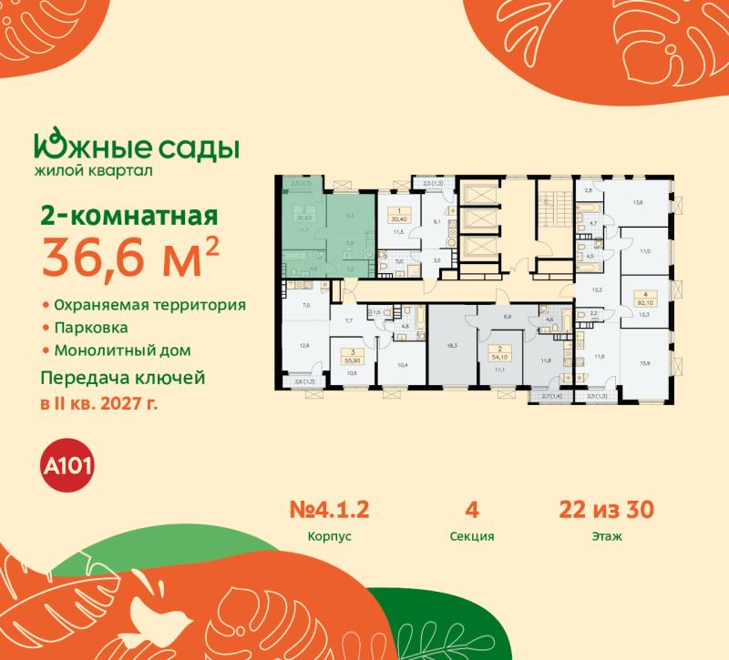 2-комнатная квартира, 36.6 м2