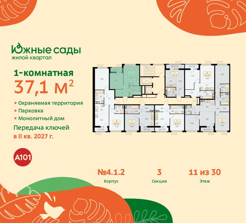 1-комнатная квартира, 37.1 м2