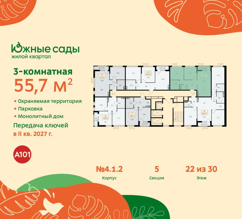 3-комнатная квартира, 55.7 м2