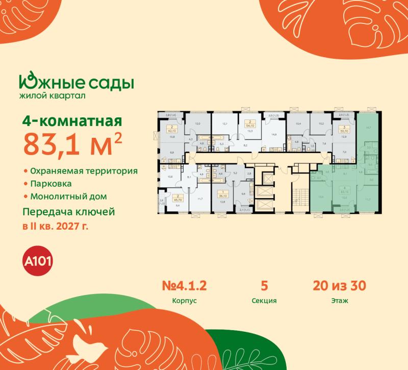 4-комн. квартира, 83.1 м², 20/22 этаж