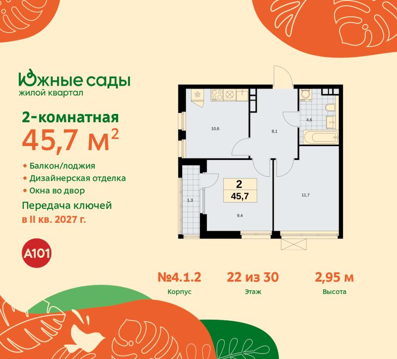 2-комнатная квартира, 45.7 м2