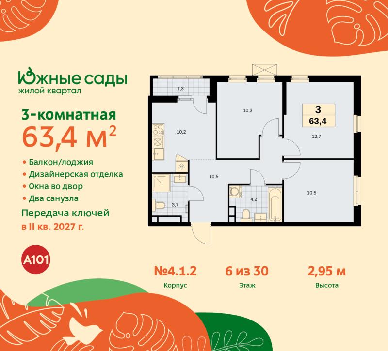 Новостройка, Москва, ЮЗАО, р-н Южное Бутово, Бартеневская улица, 16. Фото 9