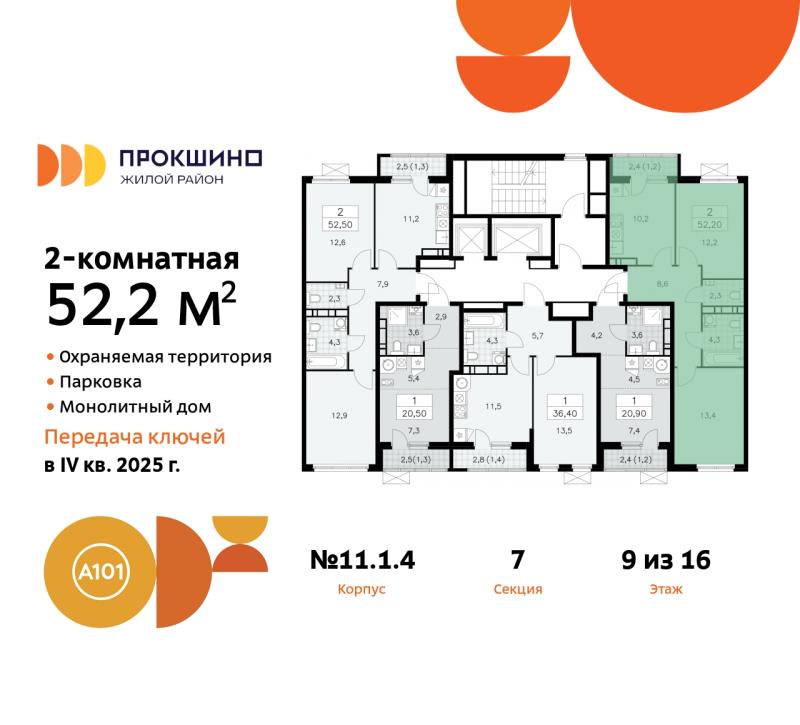 2-комнатная квартира, 52.2 м2