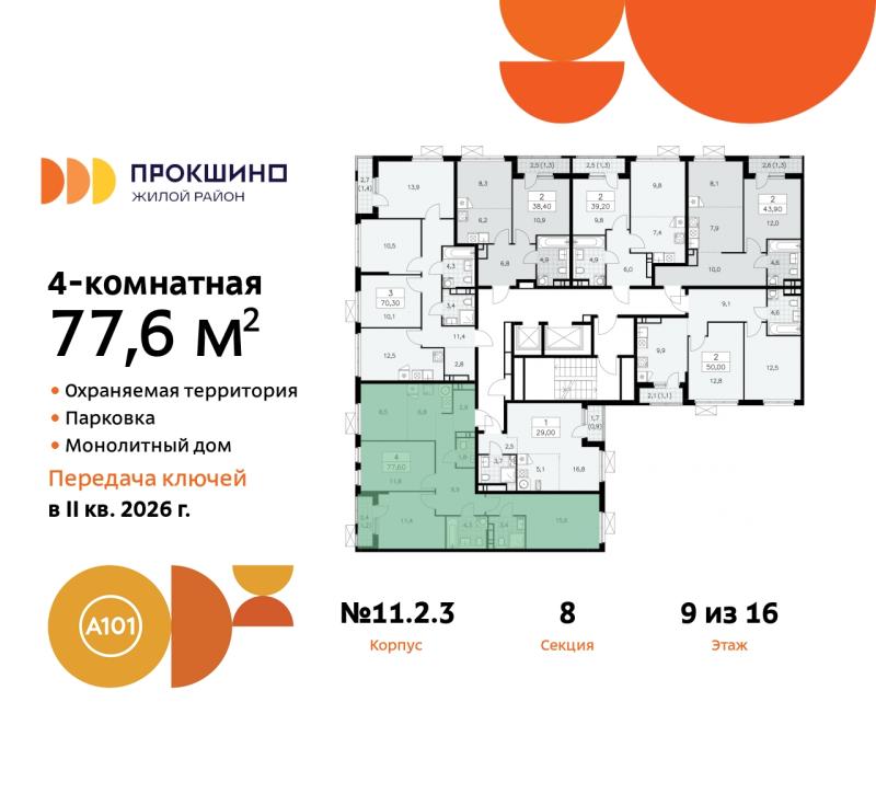 4-комнатная квартира, 77.6 м2