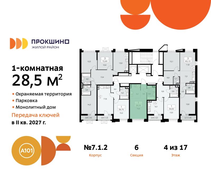 1-комнатная квартира, 28.5 м2