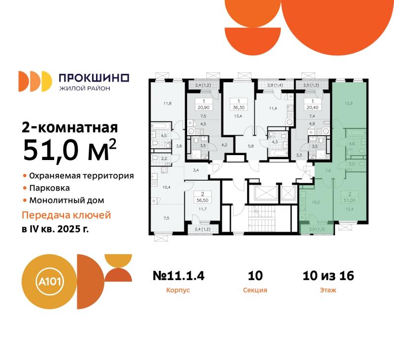 2-комнатная квартира, 51 м2