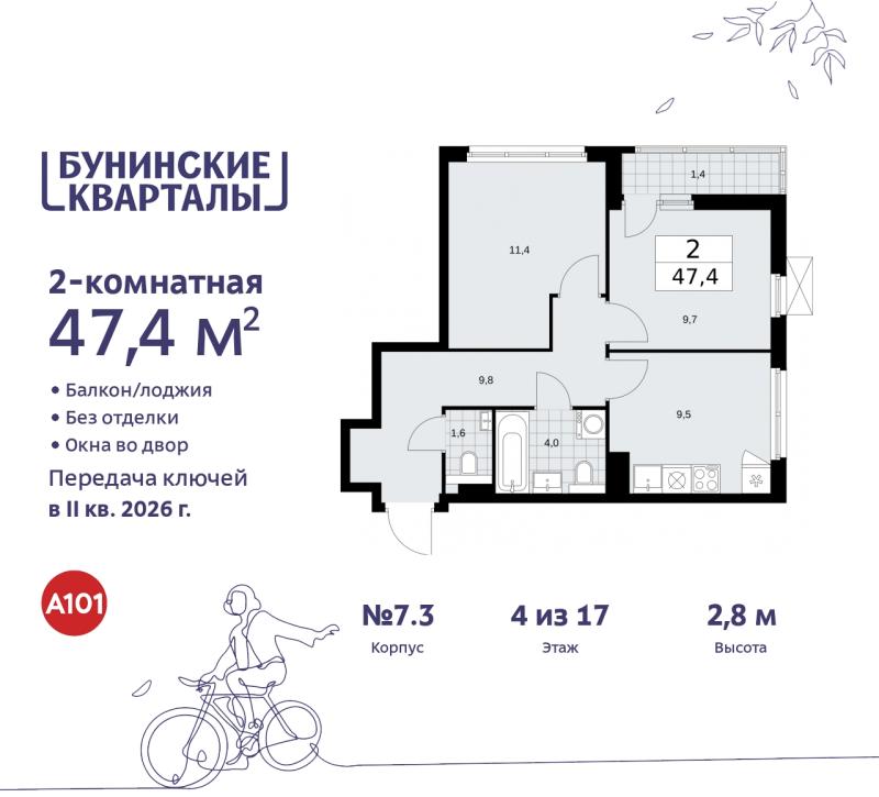 2-комнатная квартира, 47.4 м2