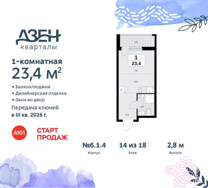 1-комнатная квартира, 23.4 м2