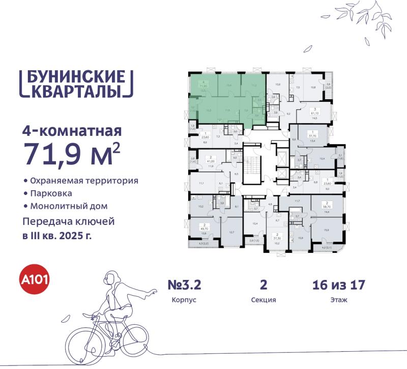 4-комнатная квартира, 71.9 м2