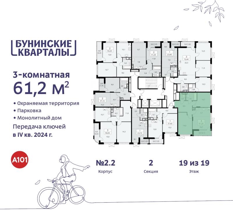 3-комнатная квартира, 61.2 м2