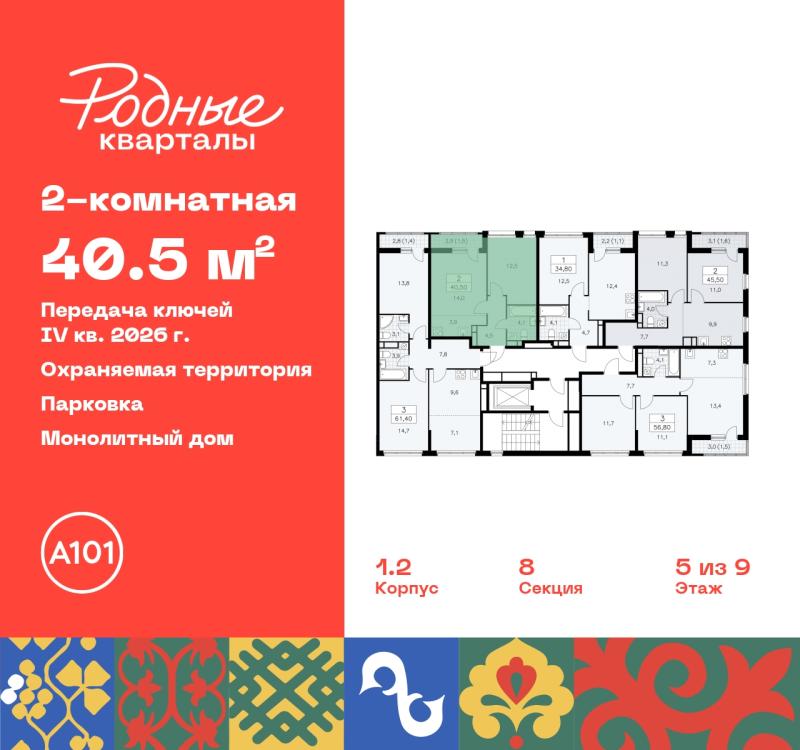 2-комнатная квартира, 40.5 м2