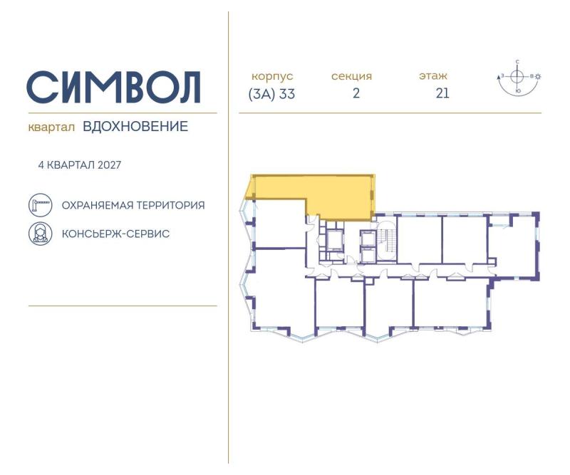 2-комн. квартира, 67.4 м², 21/25 этаж