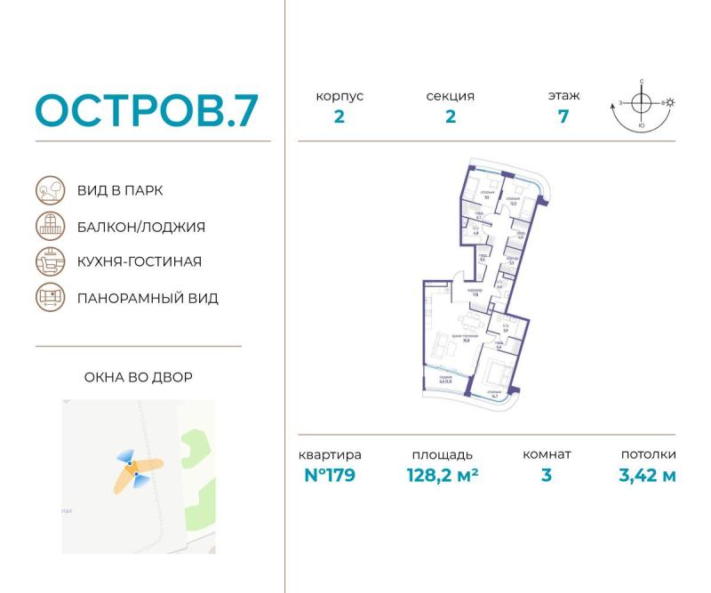 3-комнатная квартира, 128.2 м2