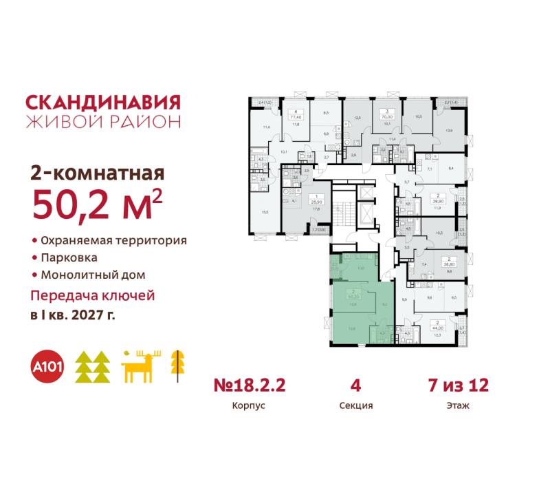 2-комнатная квартира, 50.2 м2