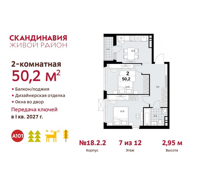 Новостройка, Москва, НАО, ЖК Скандинавия, 18.2.2. Фото 9
