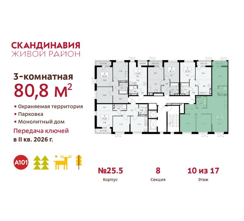 3-комнатная квартира, 80.8 м2