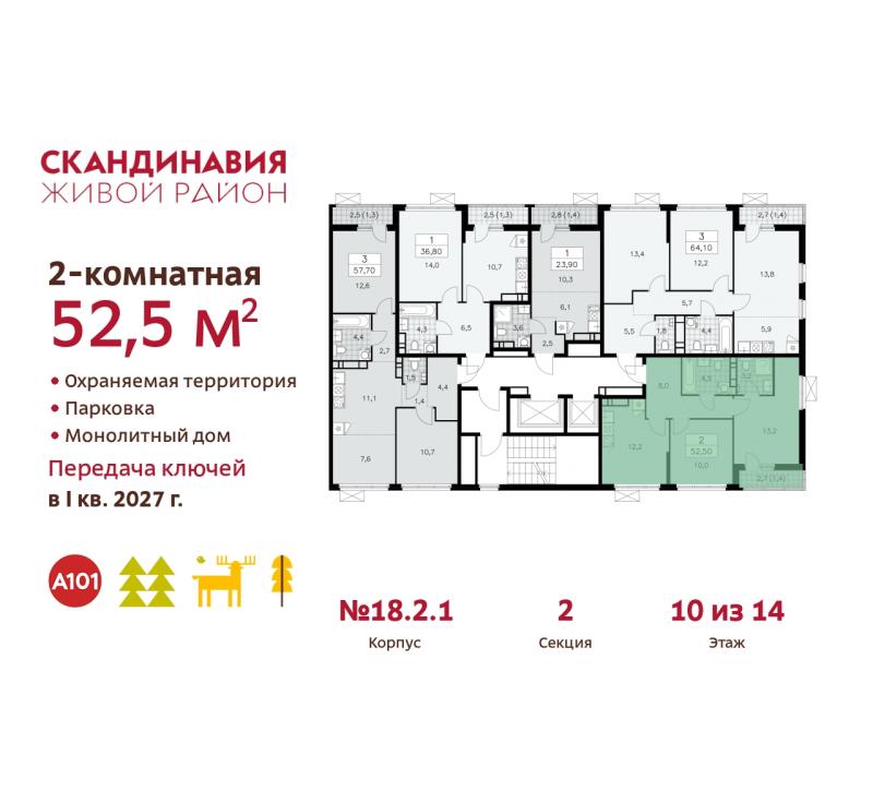 2-комнатная квартира, 52.5 м2
