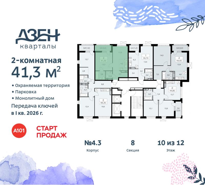 2-комнатная квартира, 41.3 м2