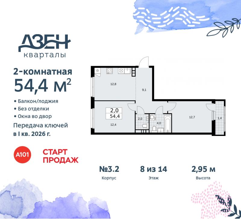 Новостройка, Москва, НАО, ЖК Дзен-кварталы, 3.2. Фото 9