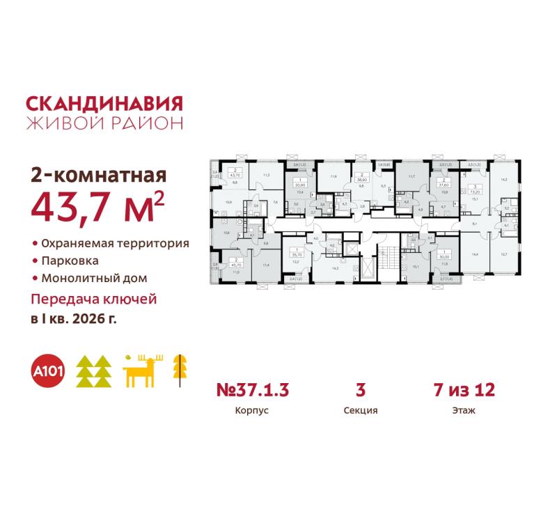 2-комнатная квартира, 43.7 м2