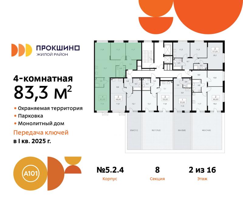 4-комнатная квартира, 84.1 м2
