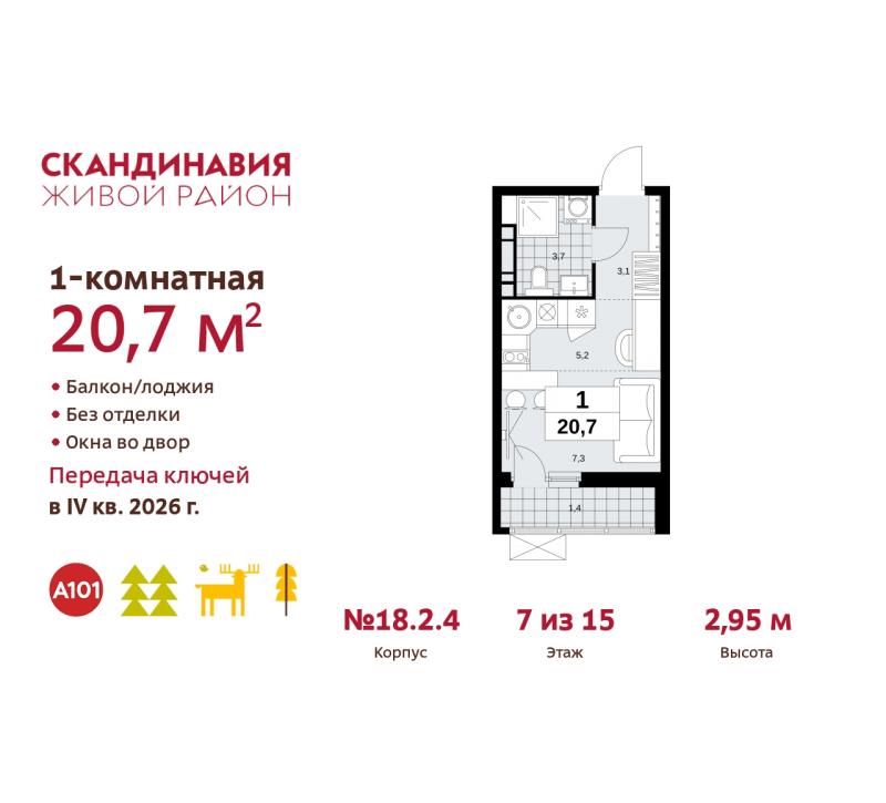 Новостройка, Москва, НАО, ЖК Скандинавия, 18.2.4. Фото 9