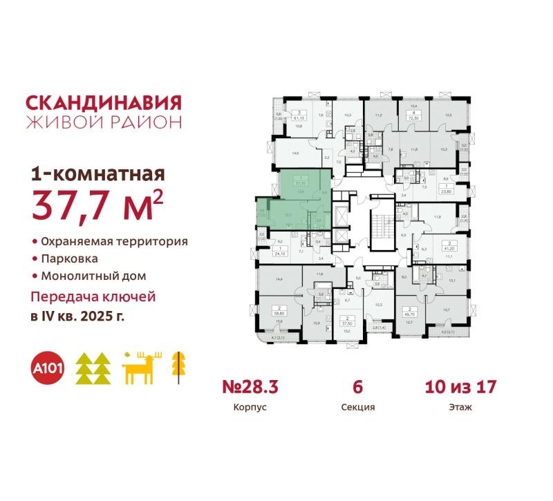 1-комнатная квартира, 37.7 м2