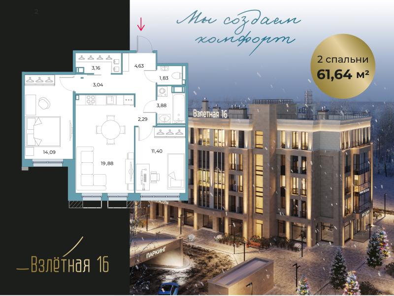 2-комн. квартира, 61.64 м², 2/5 этаж