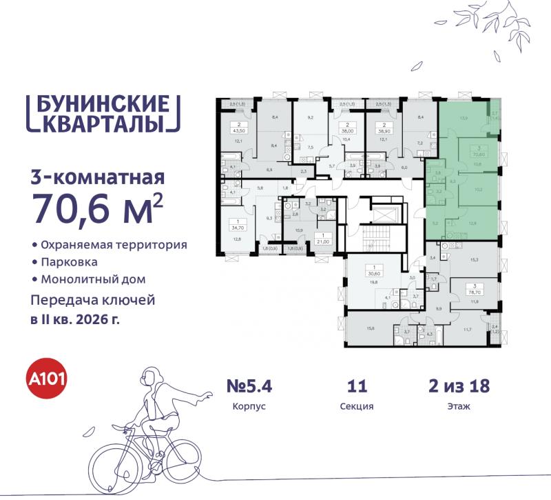 3-комн. квартира, 70.6 м², 2/9 этаж