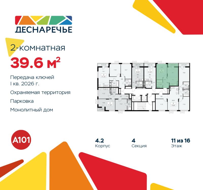 2-комн. квартира, 39.6 м², 11/16 этаж