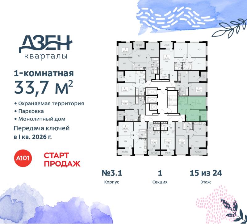 1-комн. квартира, 33.7 м², 15/24 этаж