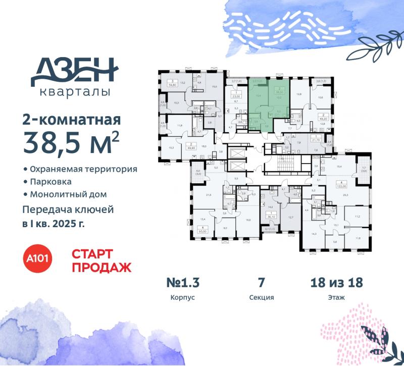 2-комн. квартира, 38.2 м², 18/18 этаж
