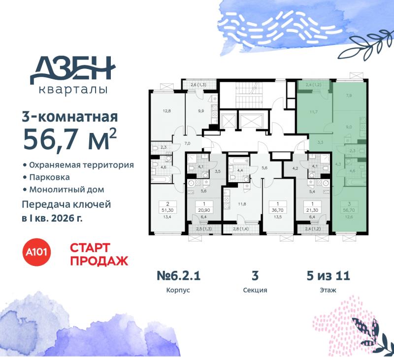 3-комн. квартира, 56.7 м², 5/11 этаж