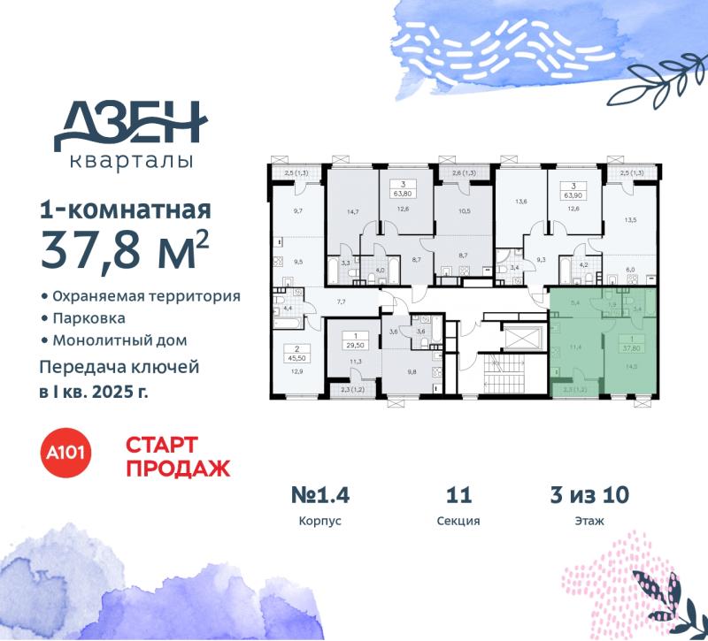 1-комн. квартира, 37.9 м², 3/9 этаж