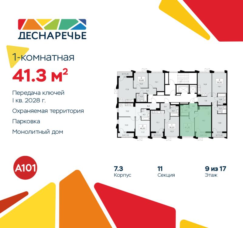 1-комн. квартира, 41.3 м², 9/15 этаж