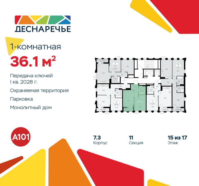 1-комн. квартира, 36.1 м², 15/15 этаж