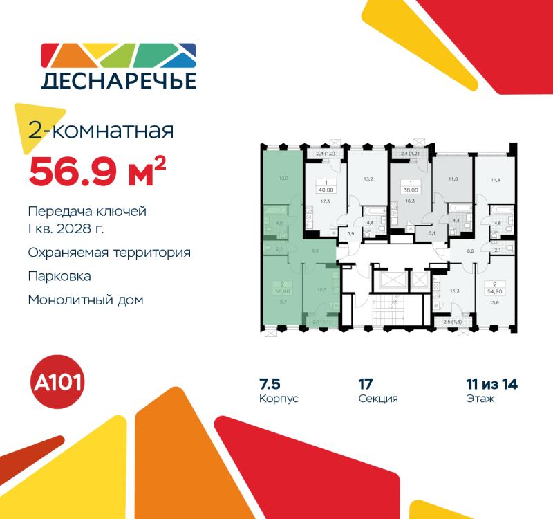 2-комн. квартира, 56.9 м², 11/17 этаж