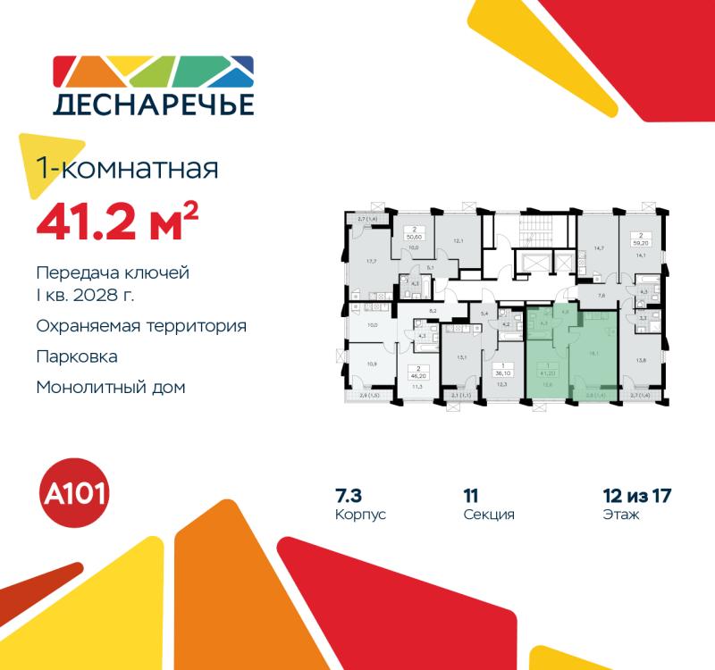 1-комн. квартира, 41.2 м², 12/15 этаж