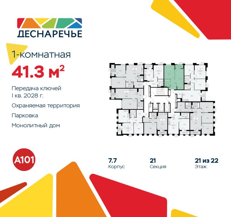 1-комн. квартира, 41 м², 21/22 этаж