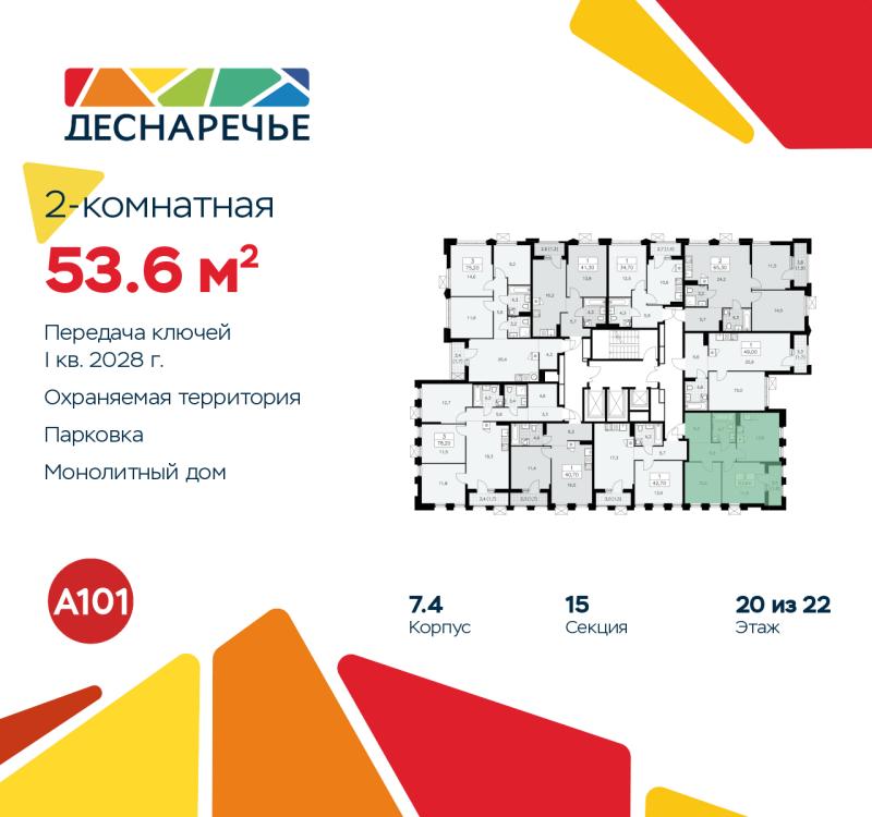 2-комн. квартира, 53.6 м², 20/22 этаж