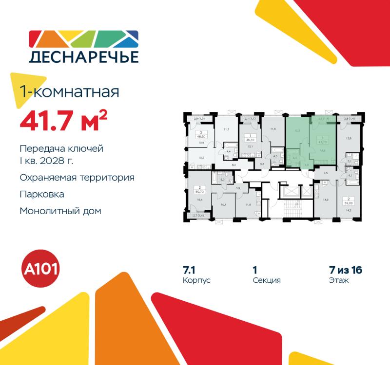 1-комн. квартира, 41.7 м², 7/14 этаж