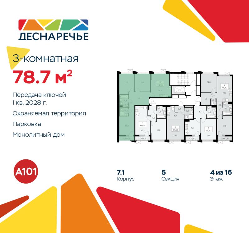 3-комн. квартира, 78.7 м², 4/8 этаж