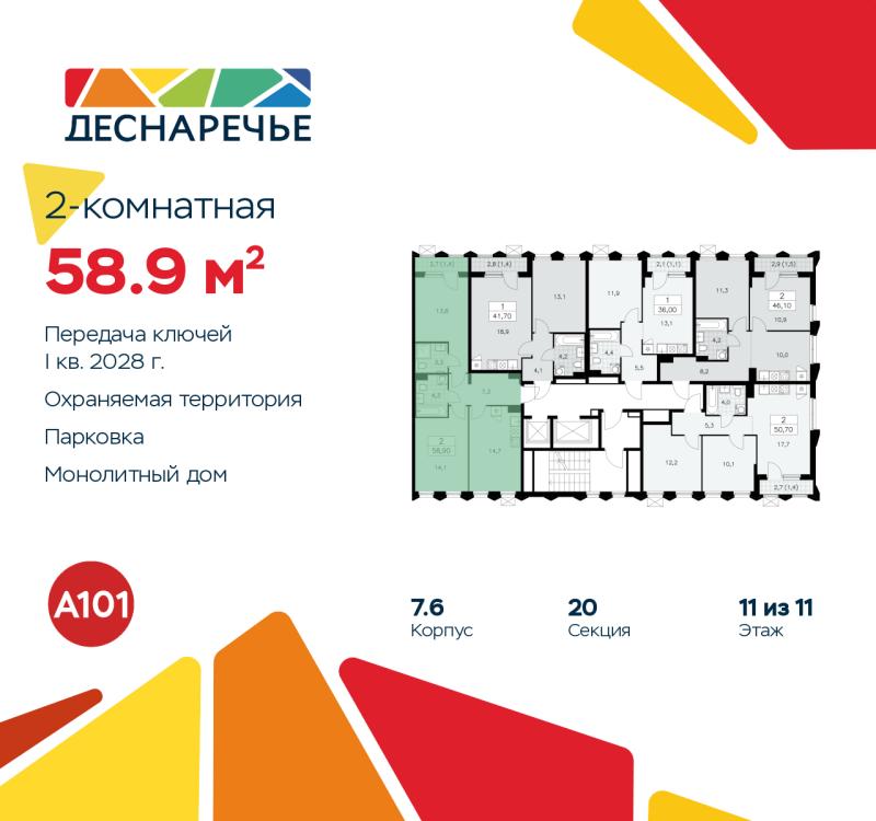 2-комн. квартира, 58 м², 11/11 этаж